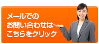 お問い合わせ、来店のご予約はこちらをクリック